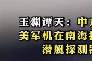 卫报：马蒂普是膝盖韧带受伤，预计要缺阵数月的时间